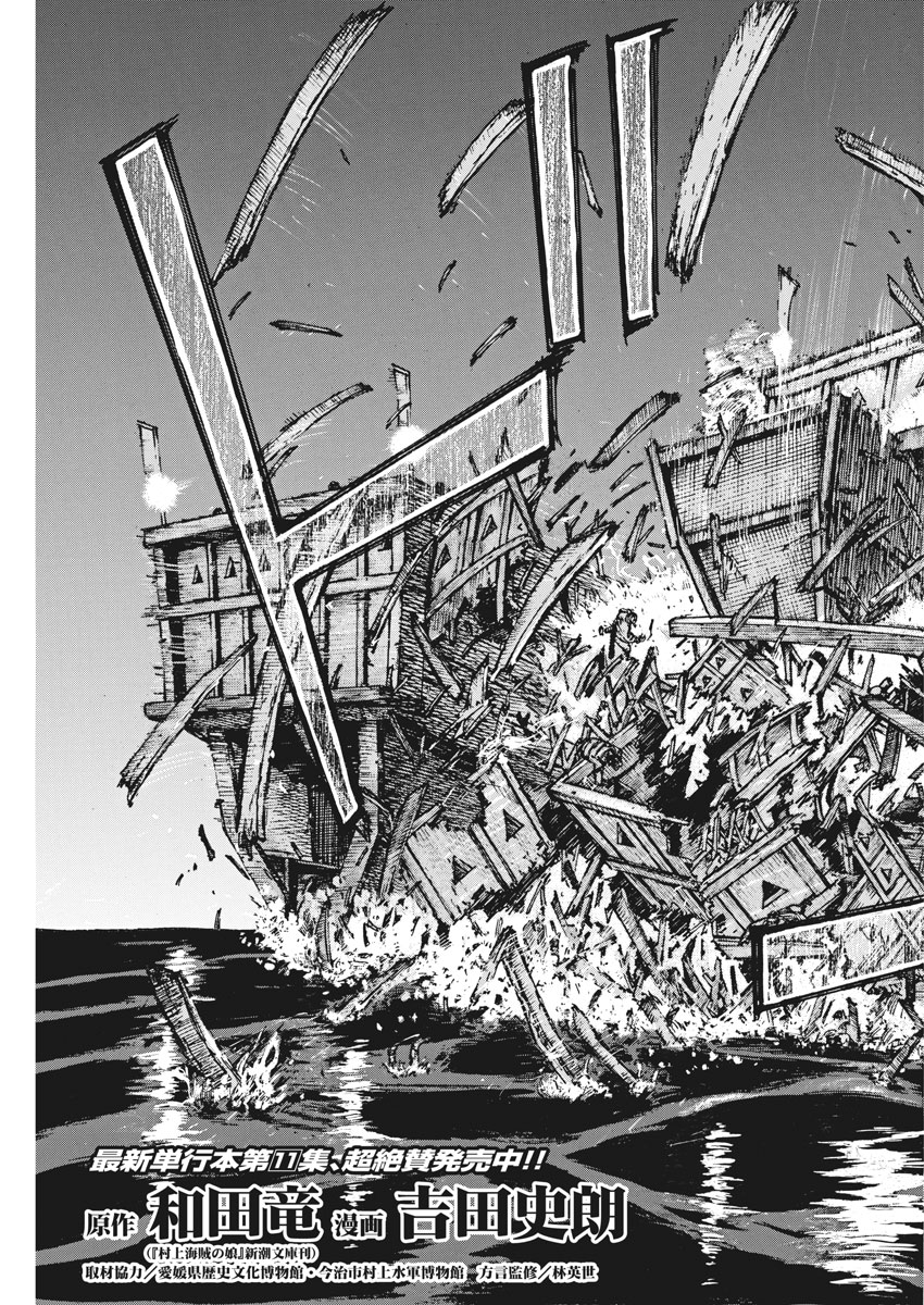 Murakami Kaizoku no Musume Chapter 121 3ページ