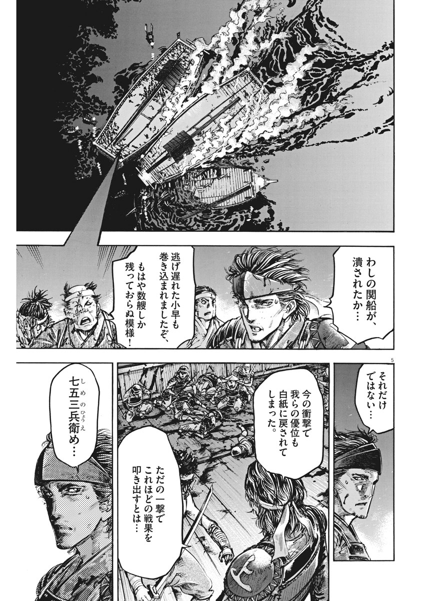 Murakami Kaizoku no Musume Chapter 121 5ページ