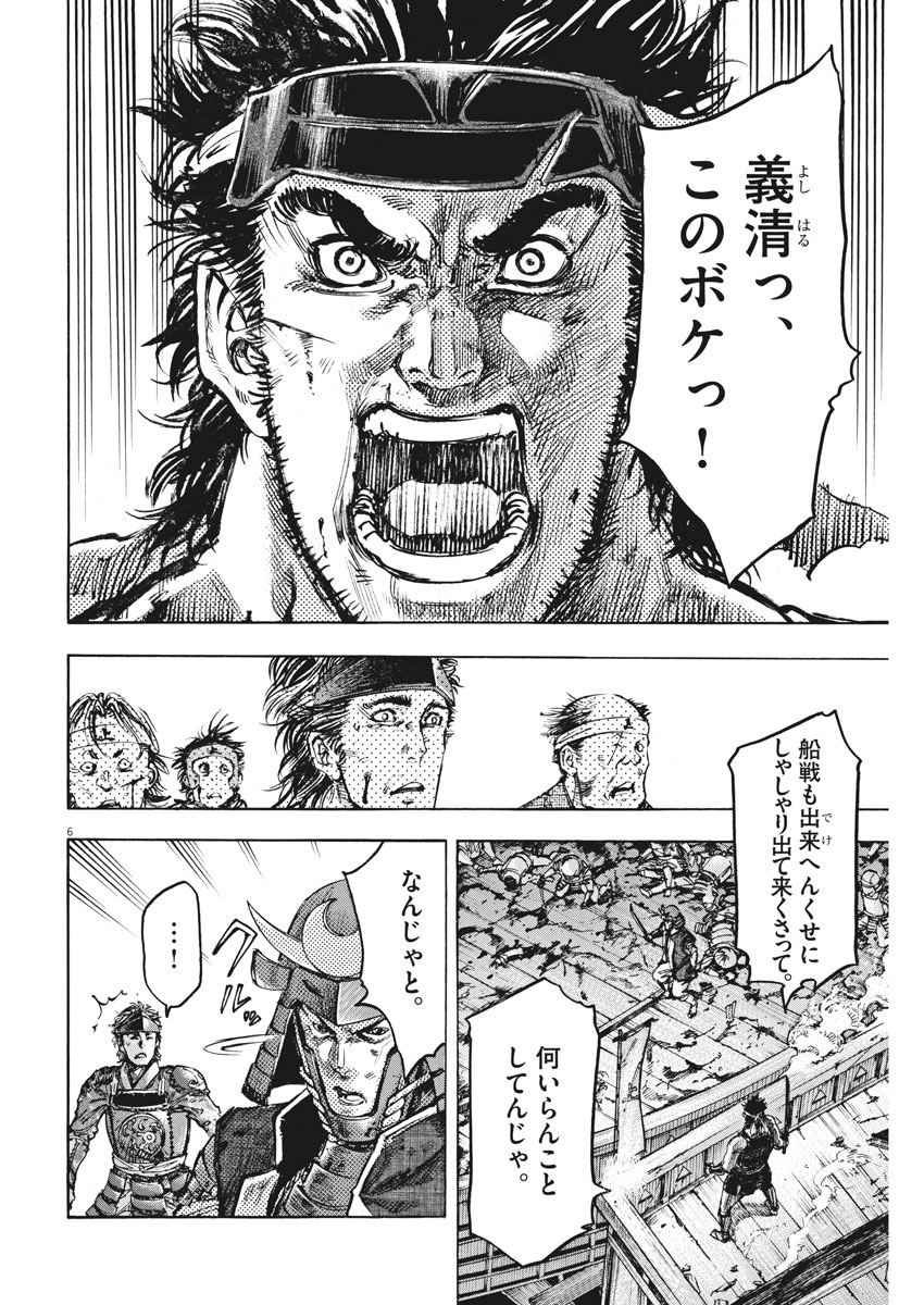 Murakami Kaizoku no Musume Chapter 121 6ページ