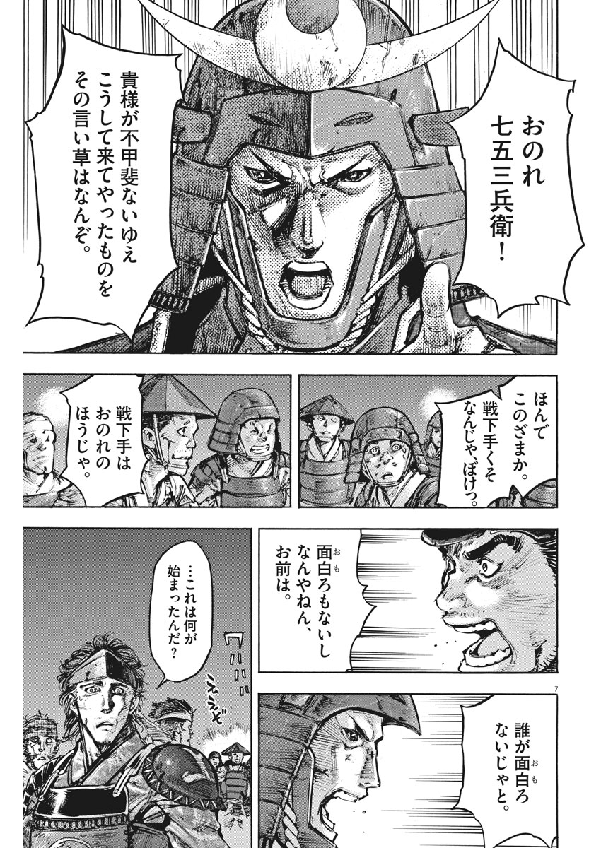 Murakami Kaizoku no Musume Chapter 121 7ページ
