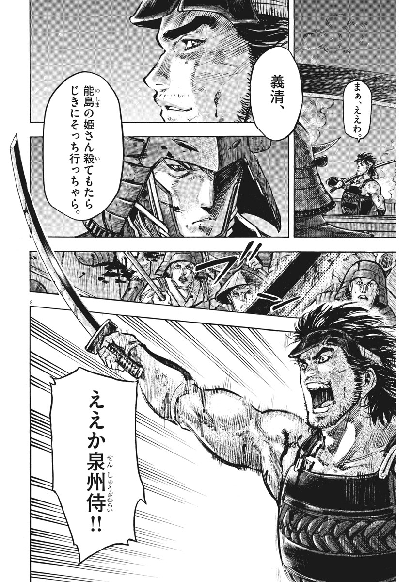 Murakami Kaizoku no Musume Chapter 121 8ページ