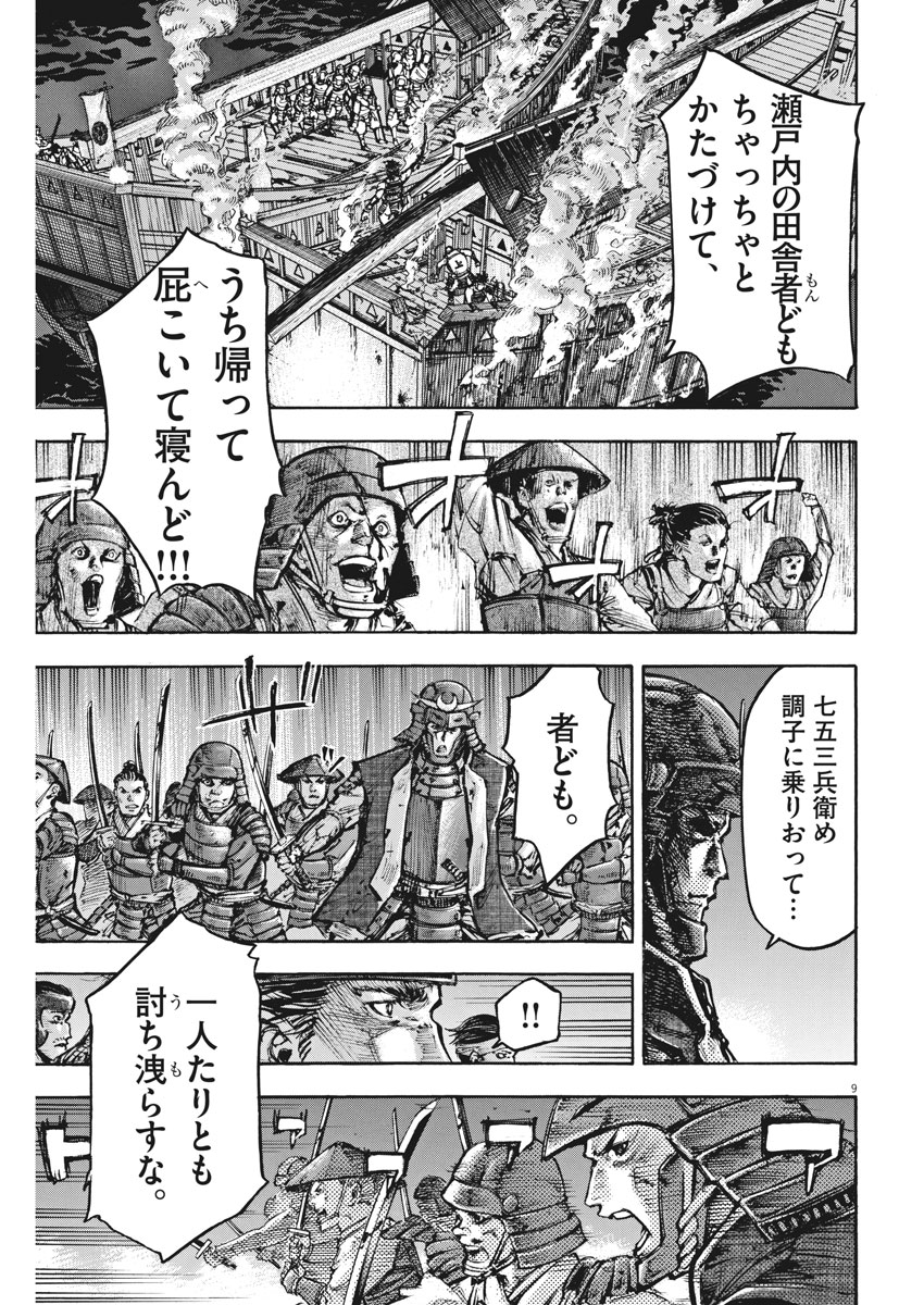 Murakami Kaizoku no Musume Chapter 121 9ページ