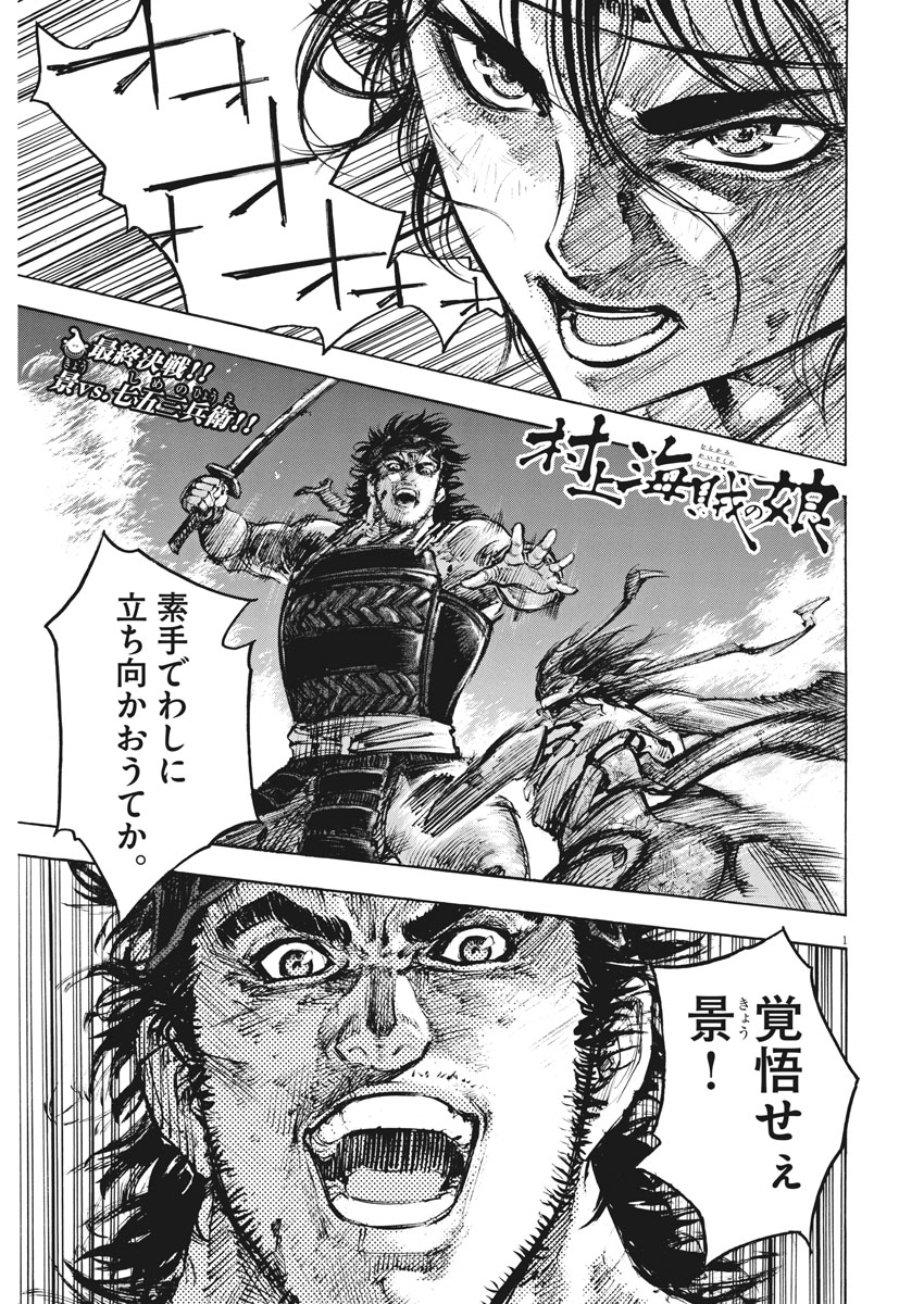 Murakami Kaizoku no Musume Chapter 122 1ページ