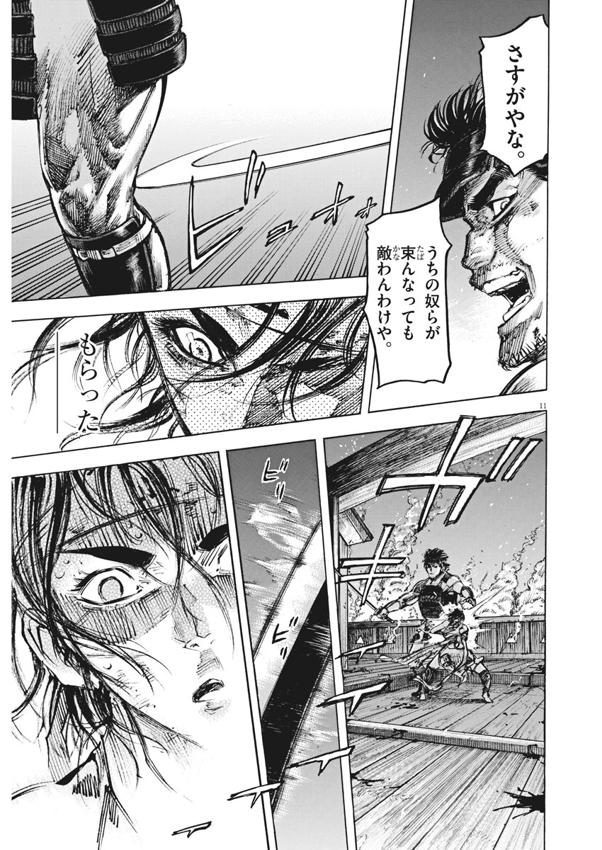 Murakami Kaizoku no Musume Chapter 122 11ページ