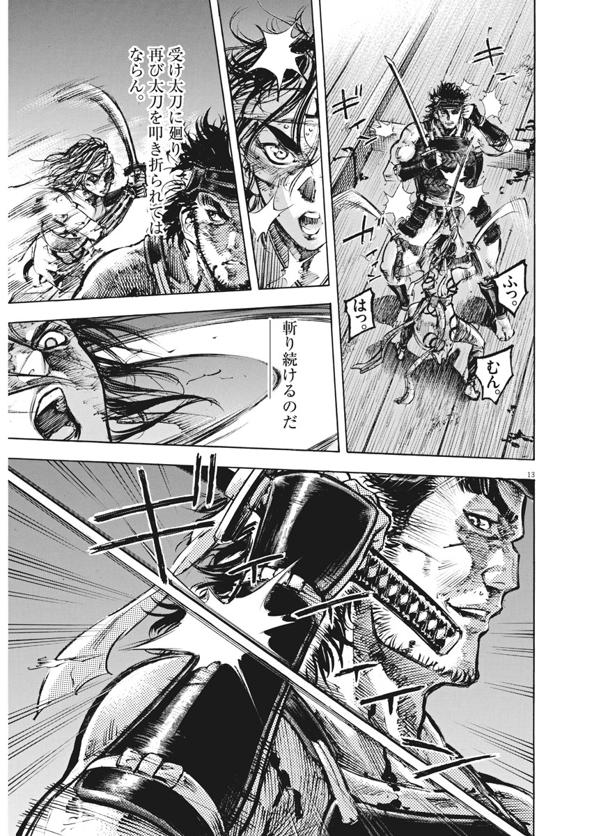 Murakami Kaizoku no Musume Chapter 122 13ページ