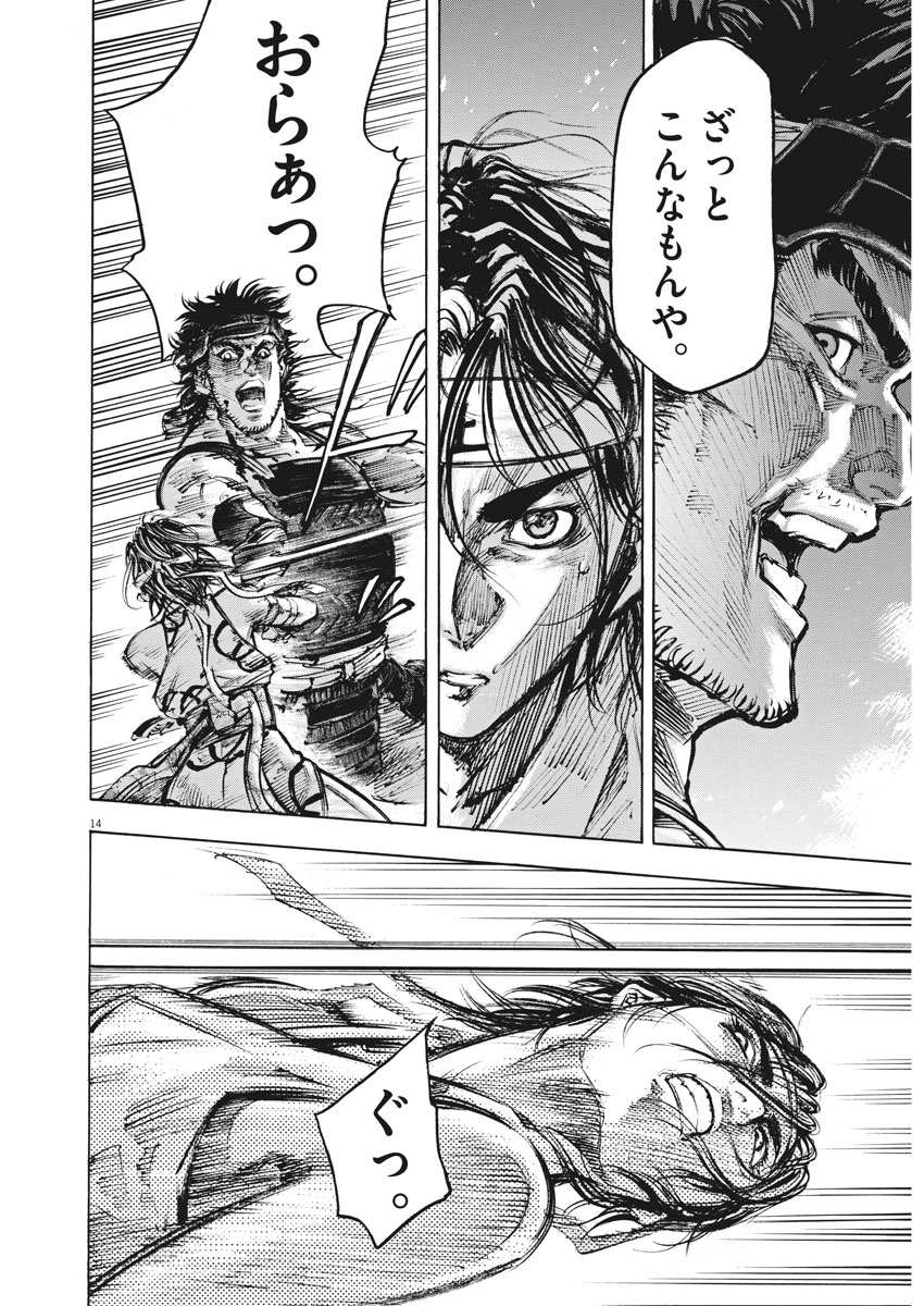 Murakami Kaizoku no Musume Chapter 122 14ページ