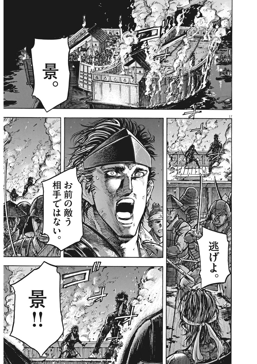 Murakami Kaizoku no Musume Chapter 122 17ページ