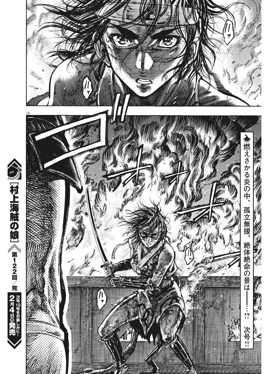 Murakami Kaizoku no Musume Chapter 122 18ページ