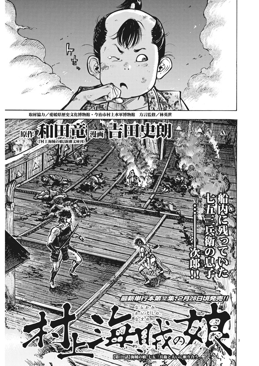 Murakami Kaizoku no Musume Chapter 122 3ページ