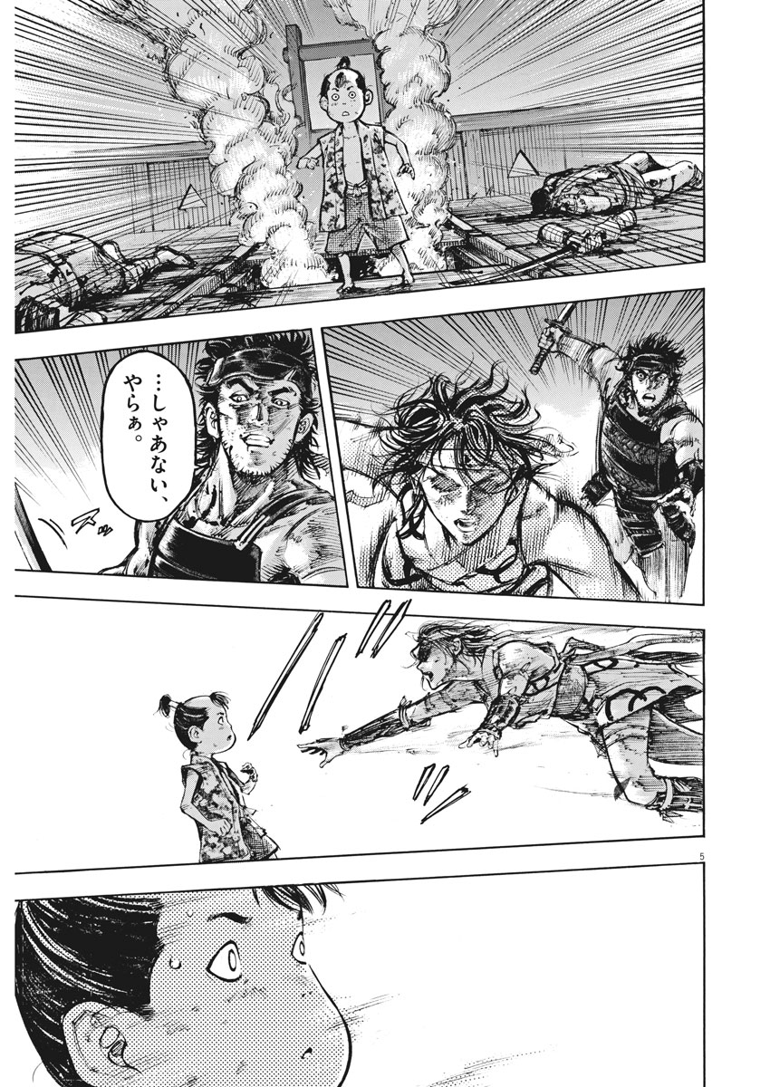 Murakami Kaizoku no Musume Chapter 122 5ページ