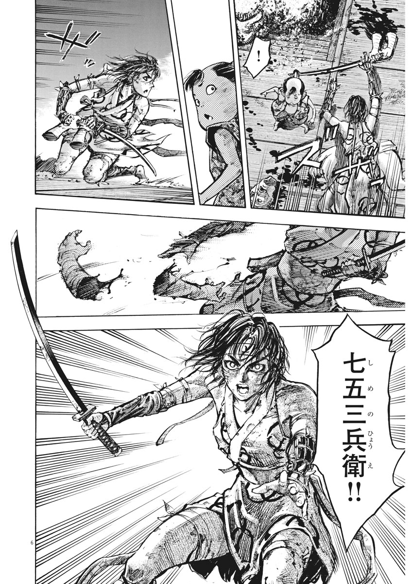 Murakami Kaizoku no Musume Chapter 122 6ページ