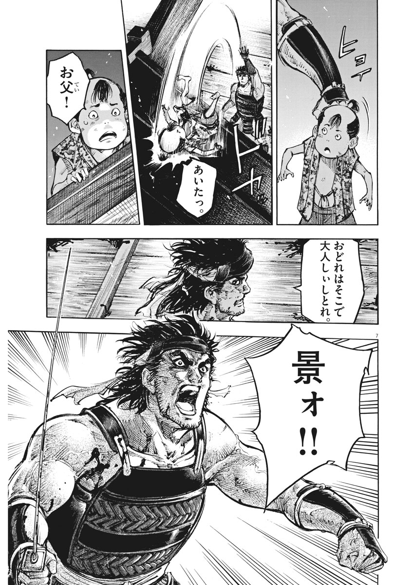 Murakami Kaizoku no Musume Chapter 122 7ページ