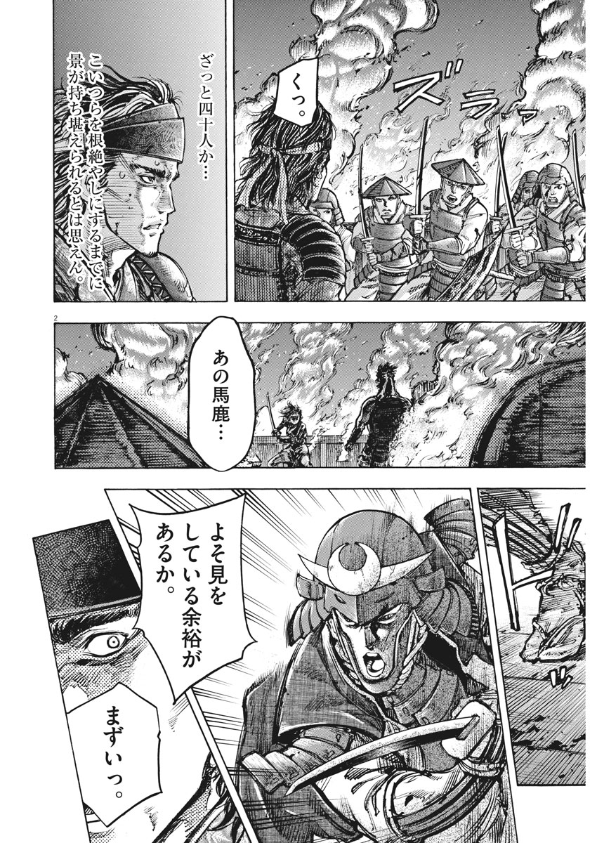 Murakami Kaizoku no Musume Chapter 123 2ページ