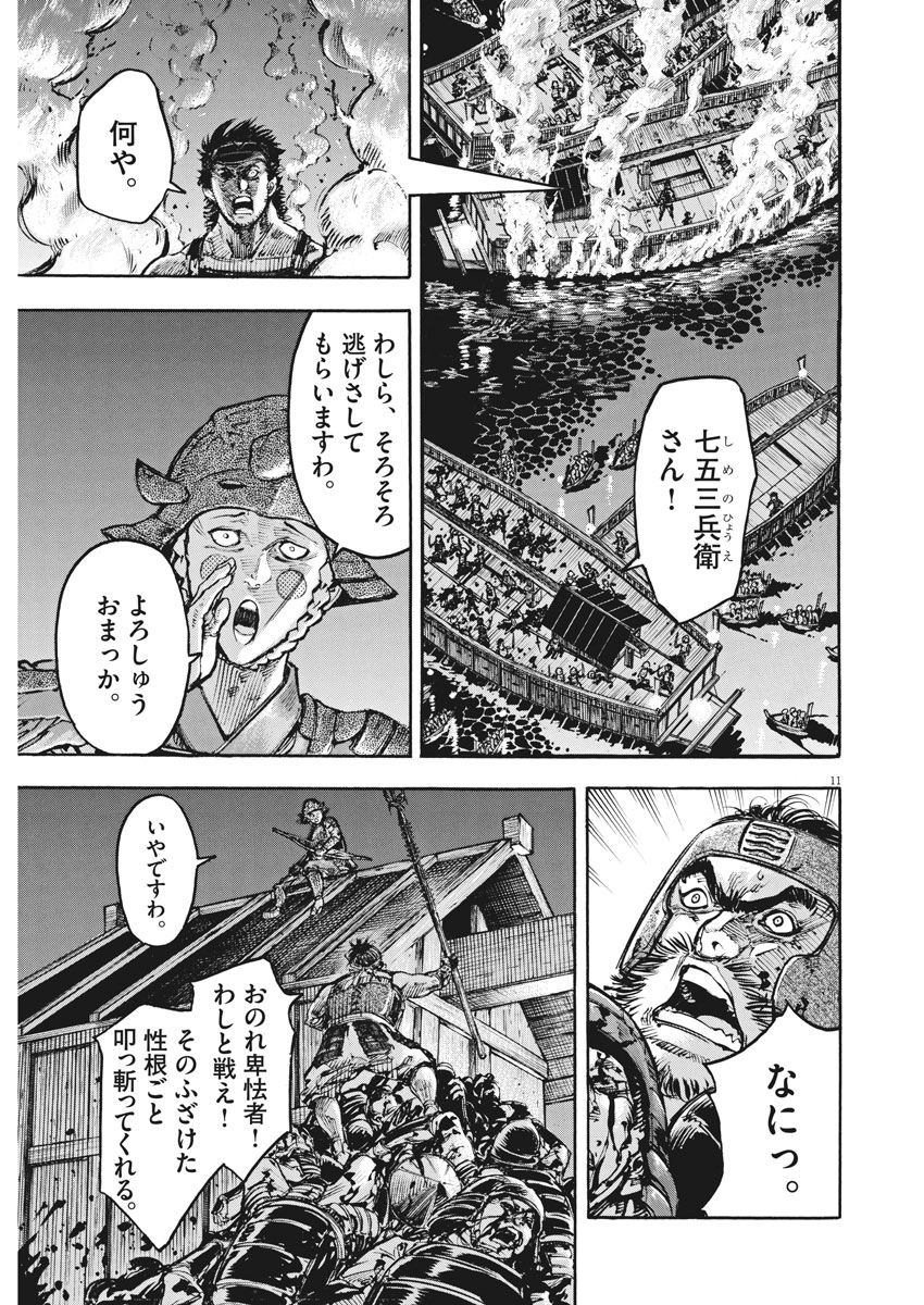 Murakami Kaizoku no Musume Chapter 123 11ページ