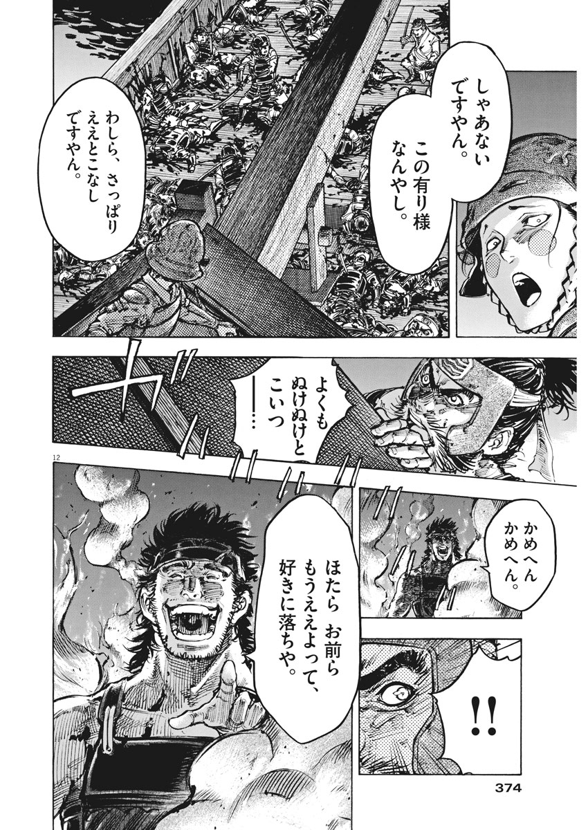 Murakami Kaizoku no Musume Chapter 123 12ページ