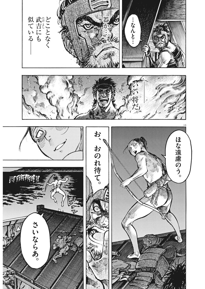 Murakami Kaizoku no Musume Chapter 123 13ページ