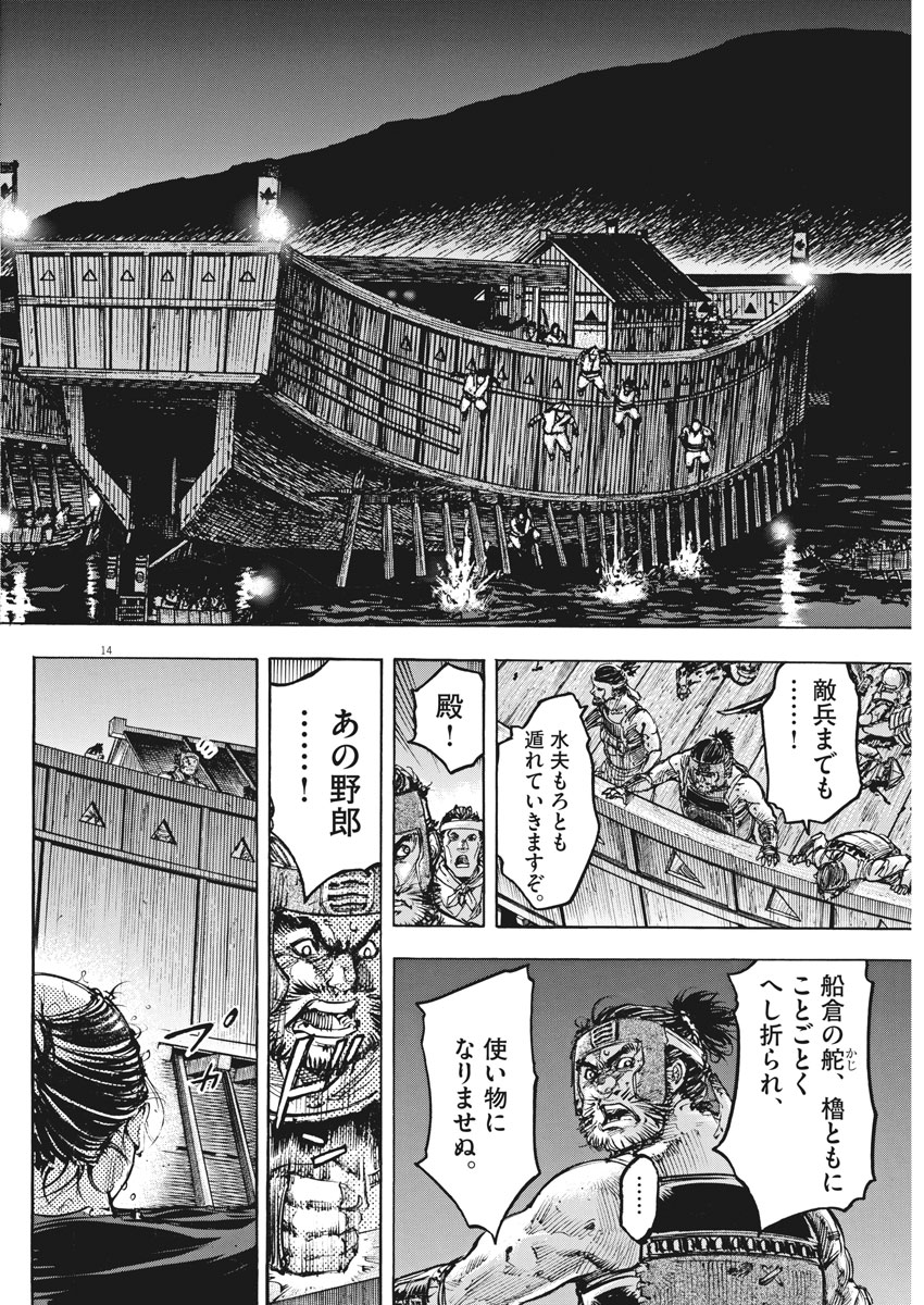 Murakami Kaizoku no Musume Chapter 123 14ページ