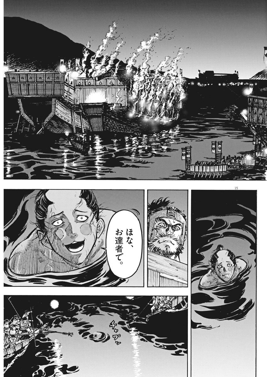 Murakami Kaizoku no Musume Chapter 123 15ページ
