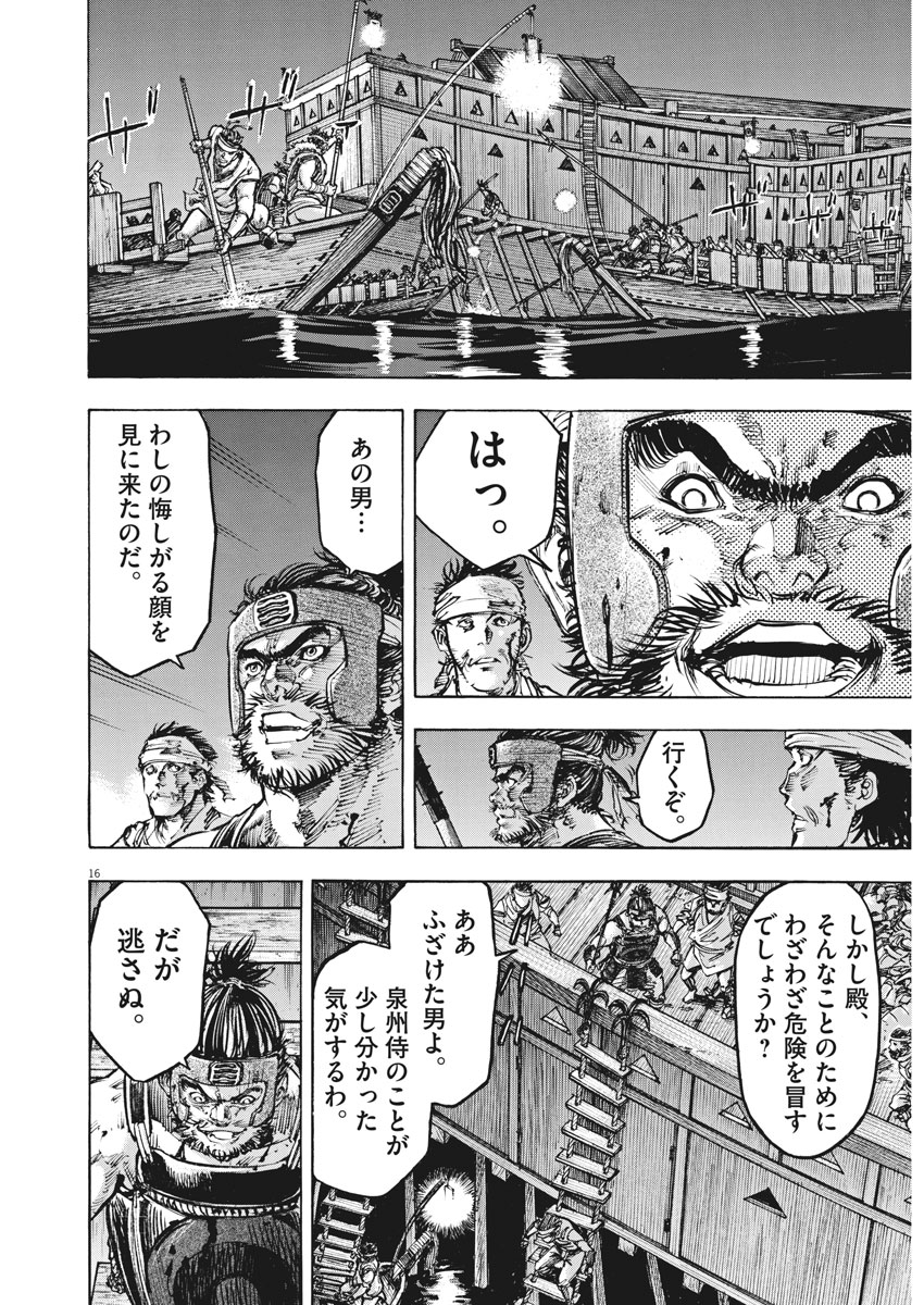 Murakami Kaizoku no Musume Chapter 123 16ページ