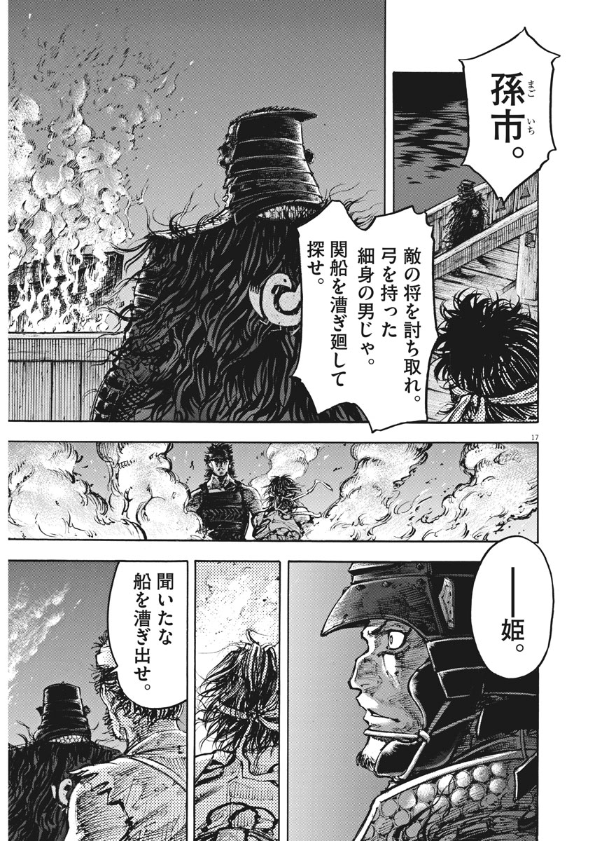 Murakami Kaizoku no Musume Chapter 123 17ページ