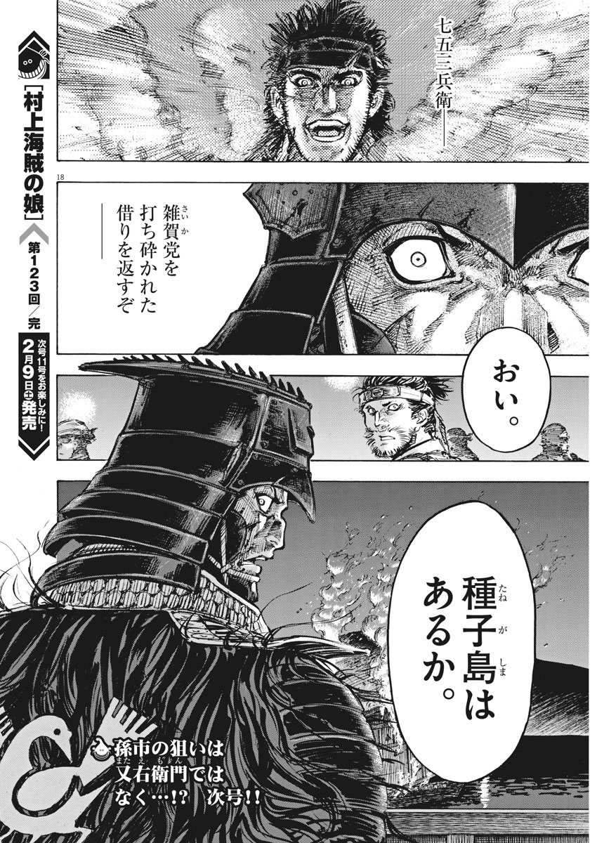 Murakami Kaizoku no Musume Chapter 123 18ページ