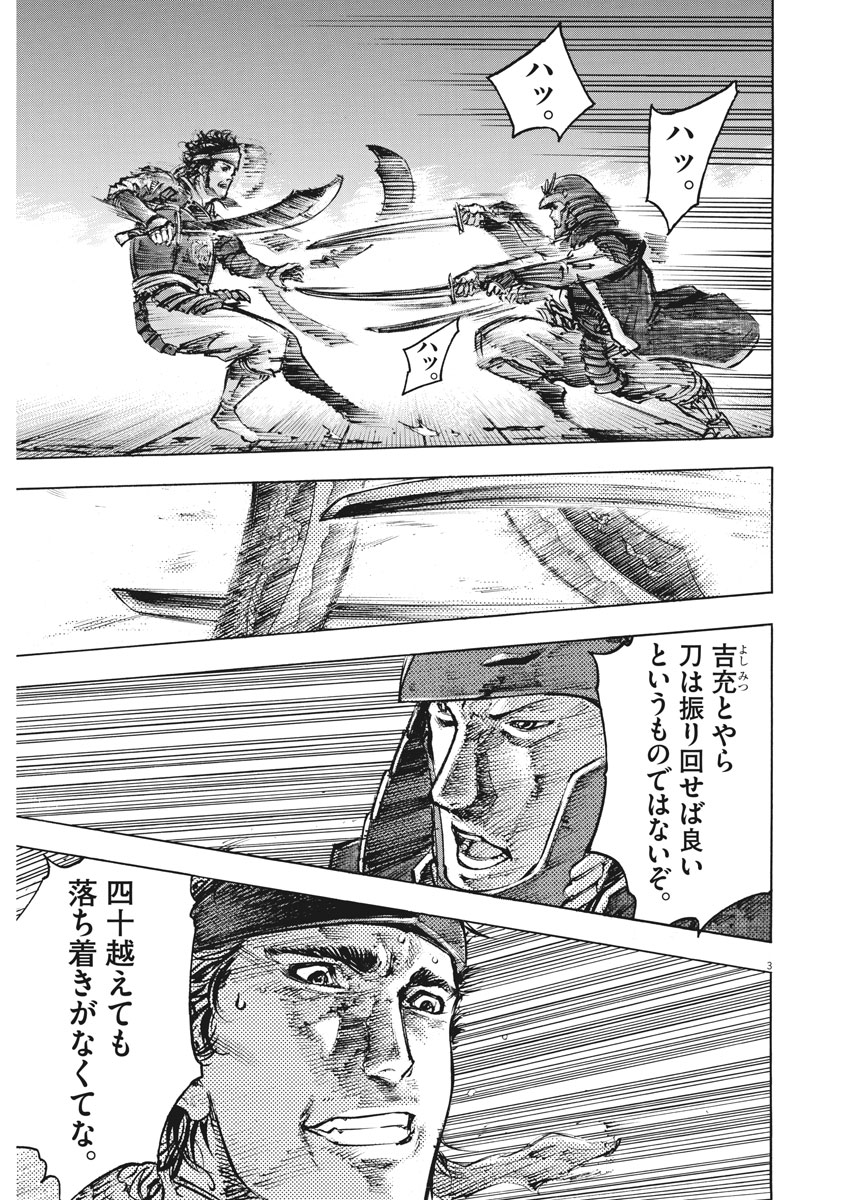 Murakami Kaizoku no Musume Chapter 123 3ページ