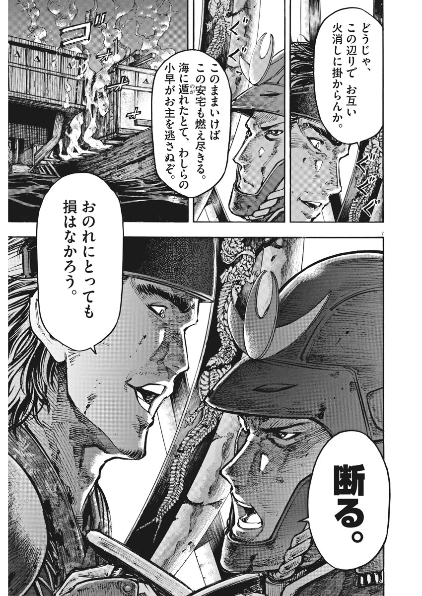 Murakami Kaizoku no Musume Chapter 123 7ページ