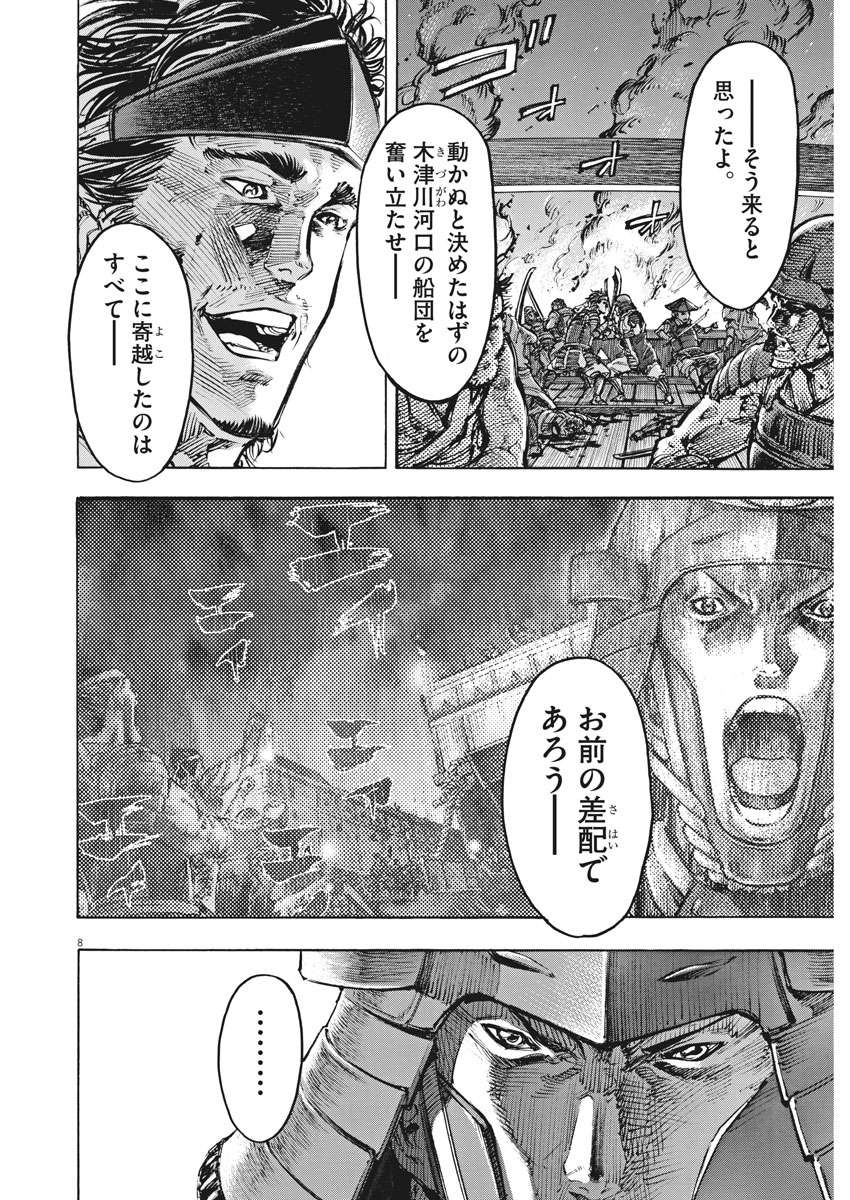 Murakami Kaizoku no Musume Chapter 123 8ページ