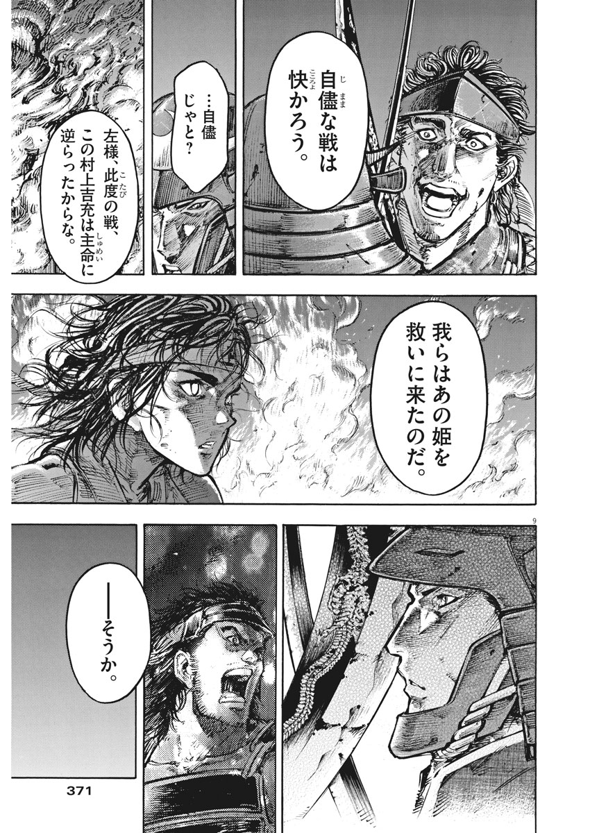 Murakami Kaizoku no Musume Chapter 123 9ページ