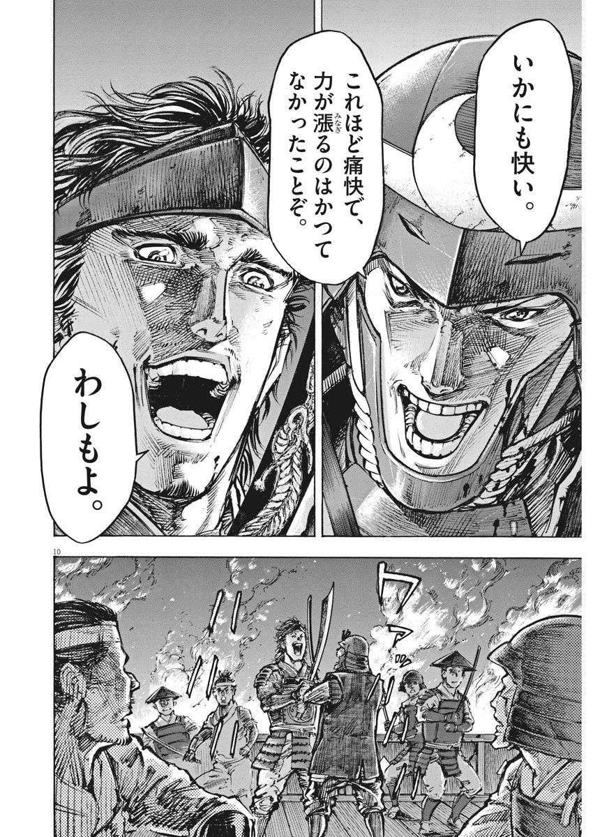 Murakami Kaizoku no Musume Chapter 123 10ページ