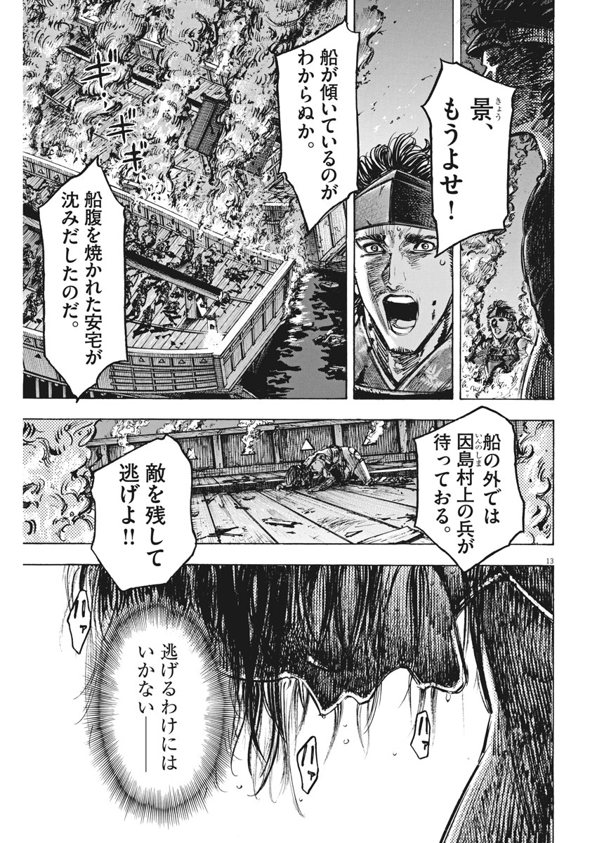 Murakami Kaizoku no Musume Chapter 124 13ページ