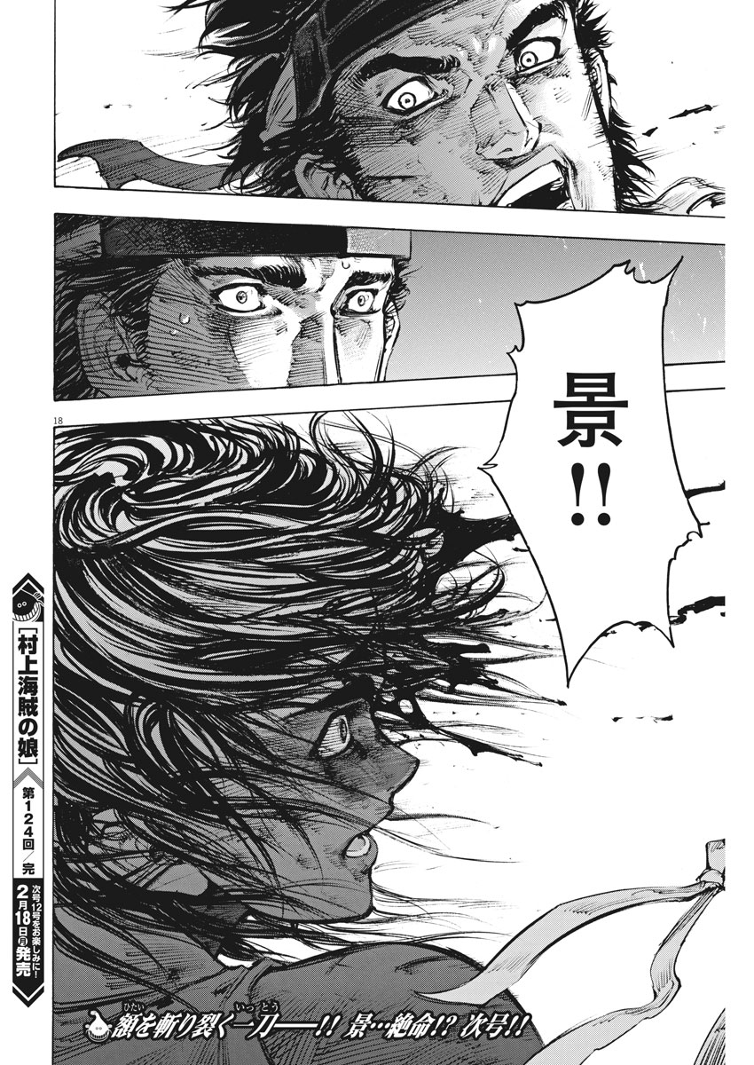 Murakami Kaizoku no Musume Chapter 124 18ページ