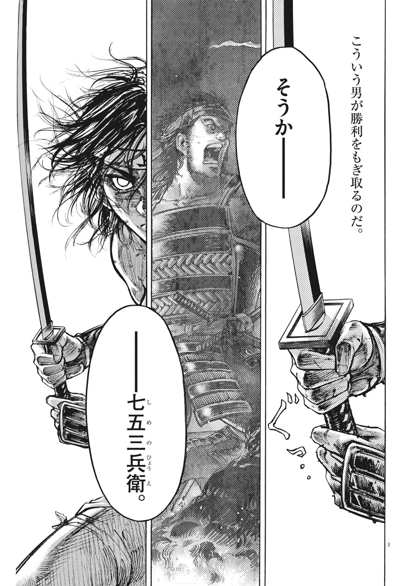 Murakami Kaizoku no Musume Chapter 124 3ページ