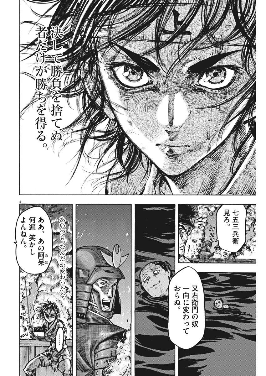 Murakami Kaizoku no Musume Chapter 124 4ページ