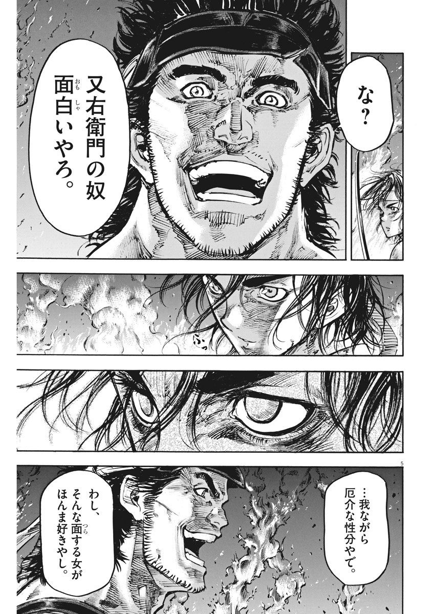 Murakami Kaizoku no Musume Chapter 124 5ページ