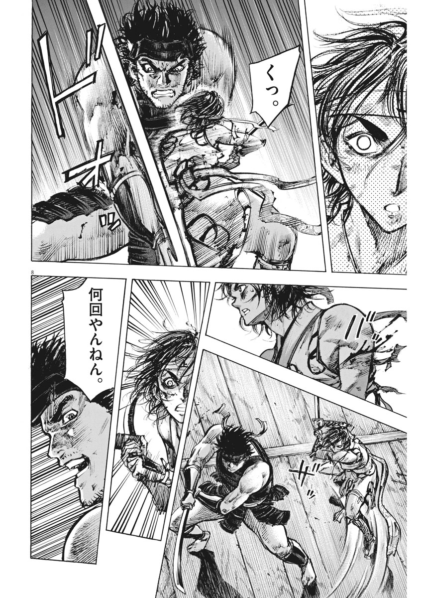 Murakami Kaizoku no Musume Chapter 124 8ページ