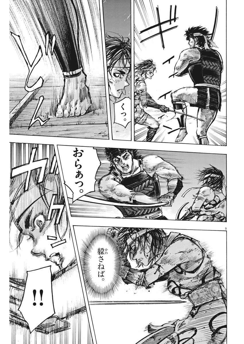 Murakami Kaizoku no Musume Chapter 124 9ページ