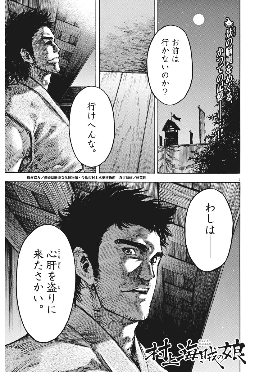 Murakami Kaizoku no Musume Chapter 125 1ページ