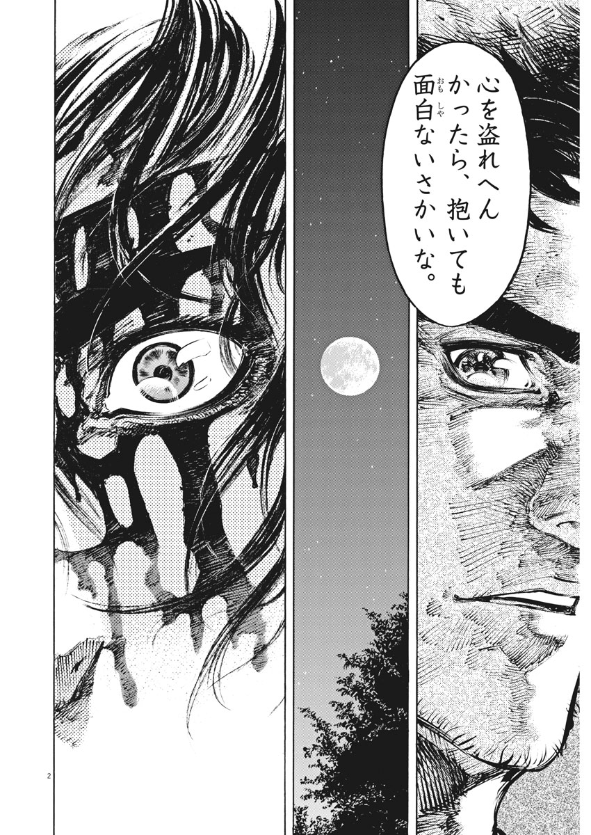 Murakami Kaizoku no Musume Chapter 125 2ページ