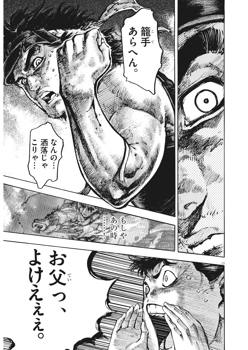 Murakami Kaizoku no Musume Chapter 125 13ページ
