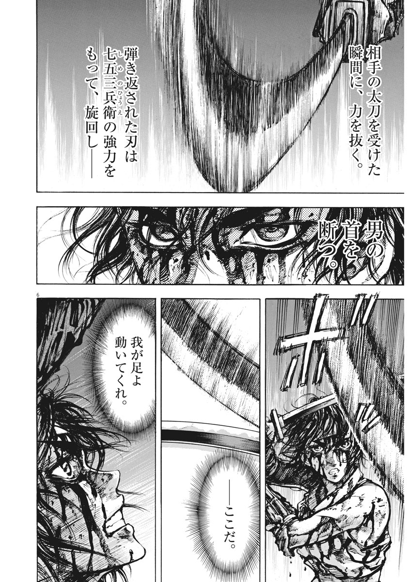 Murakami Kaizoku no Musume Chapter 125 6ページ