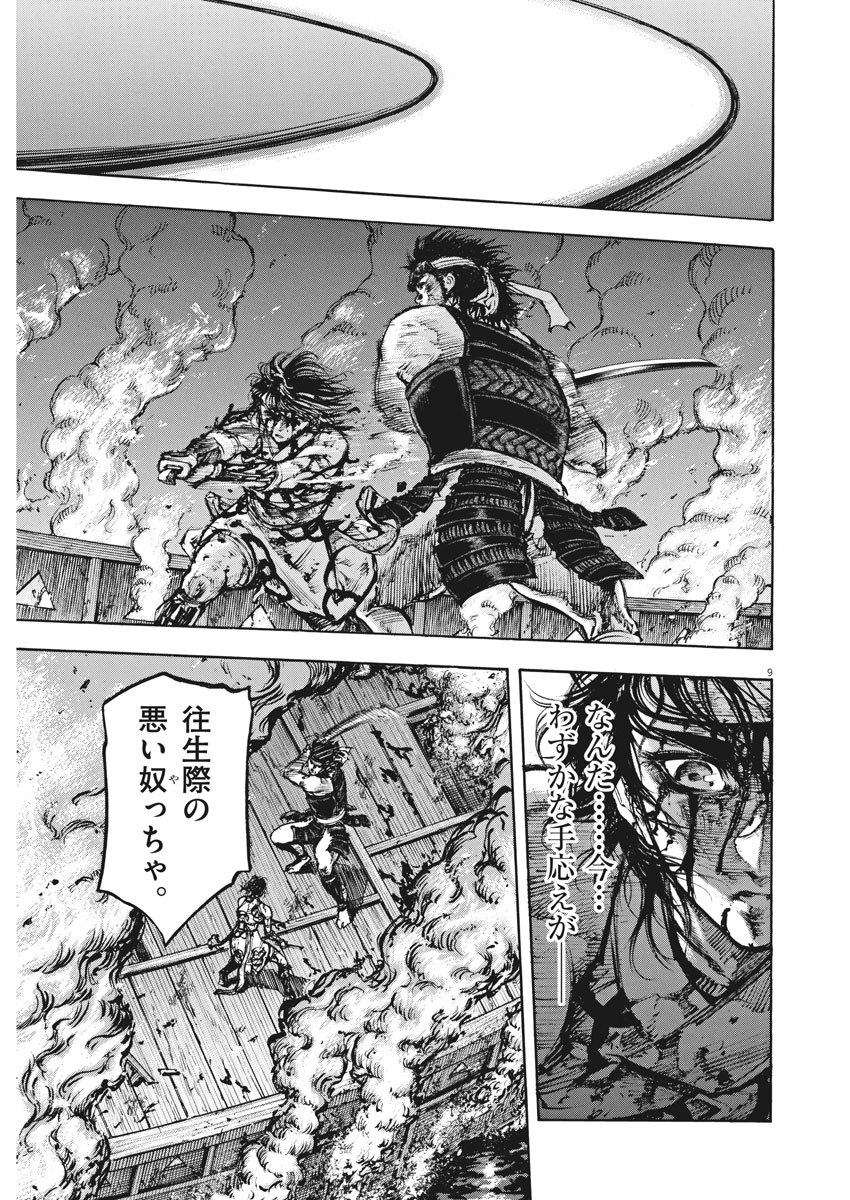 Murakami Kaizoku no Musume Chapter 125 9ページ