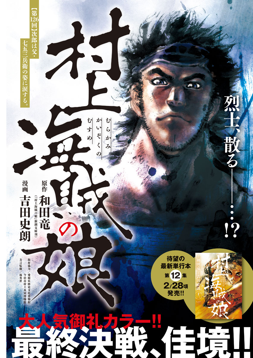 Murakami Kaizoku no Musume Chapter 126 1ページ