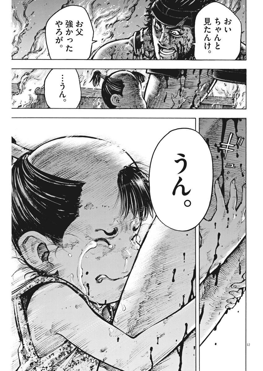 Murakami Kaizoku no Musume Chapter 126 12ページ