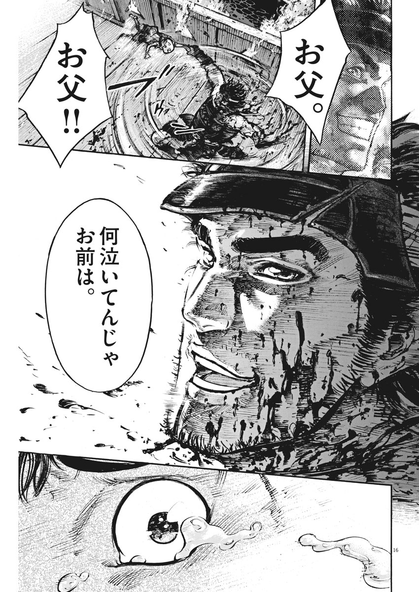 Murakami Kaizoku no Musume Chapter 126 16ページ