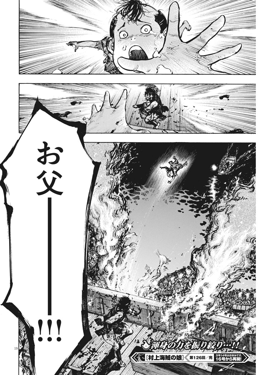 Murakami Kaizoku no Musume Chapter 126 19ページ