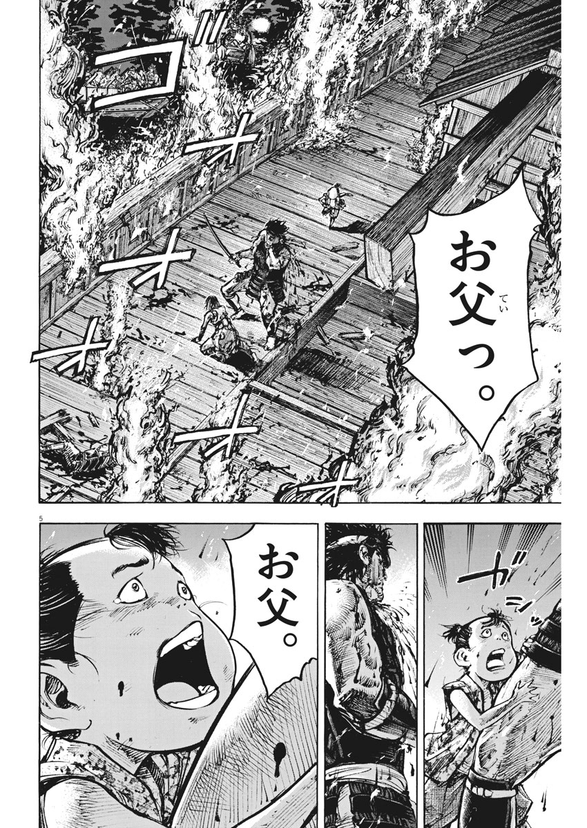 Murakami Kaizoku no Musume Chapter 126 5ページ