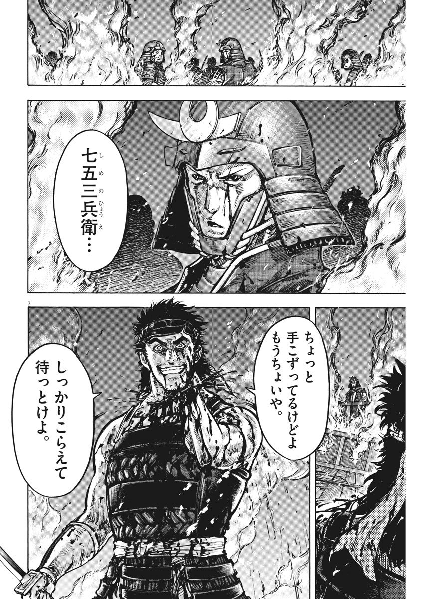Murakami Kaizoku no Musume Chapter 126 7ページ