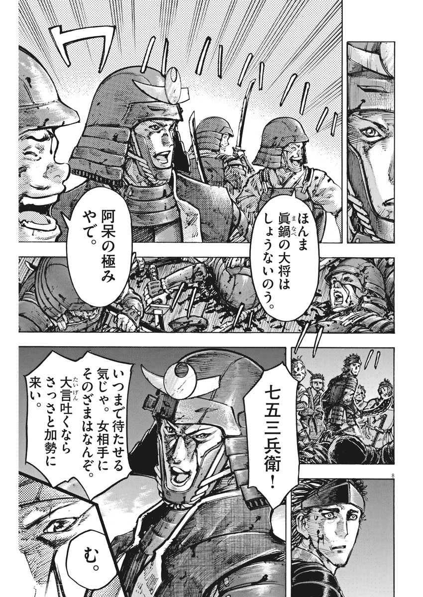Murakami Kaizoku no Musume Chapter 126 8ページ