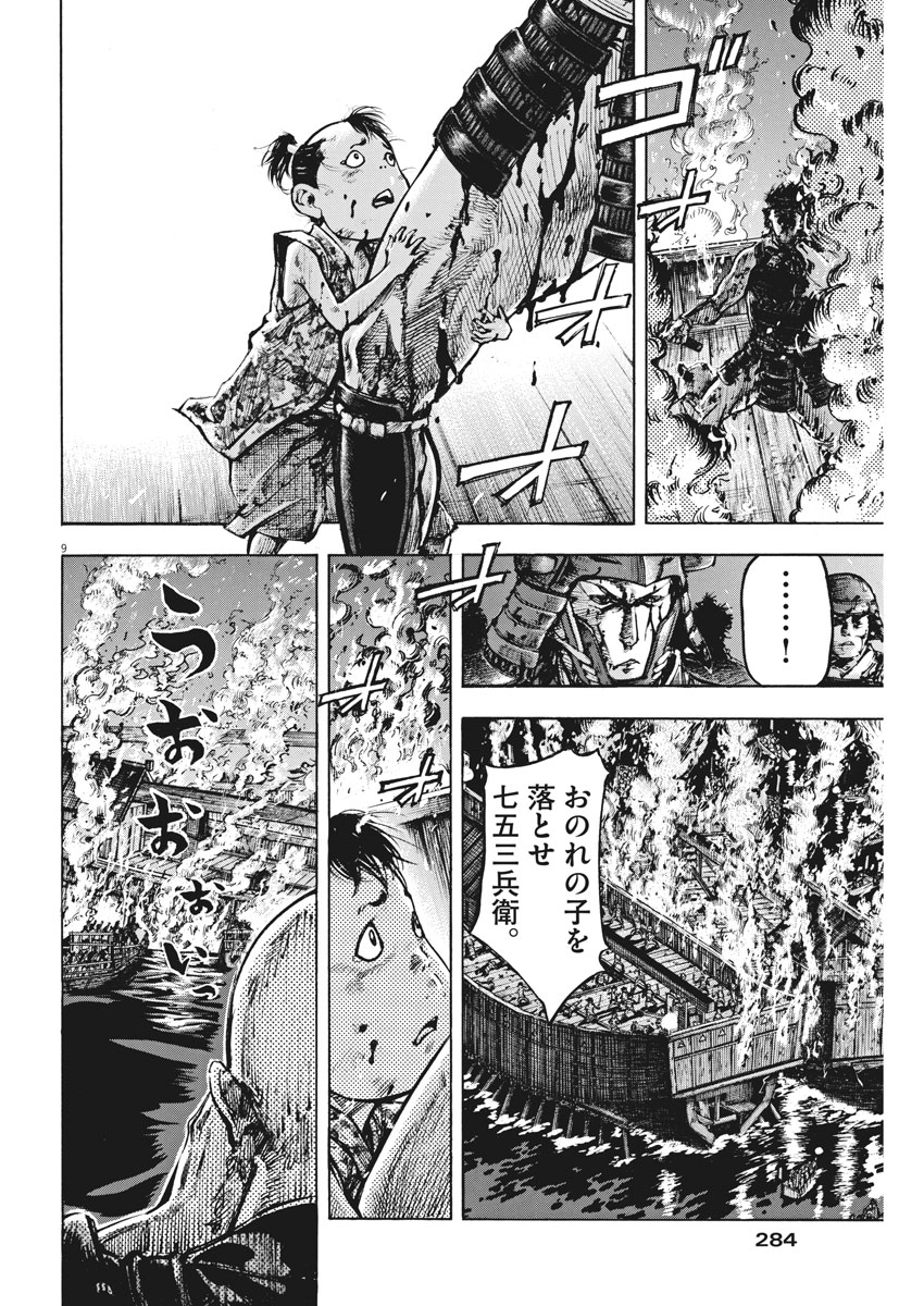 Murakami Kaizoku no Musume Chapter 126 9ページ